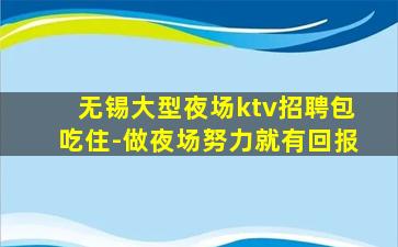 大庆KTV招聘